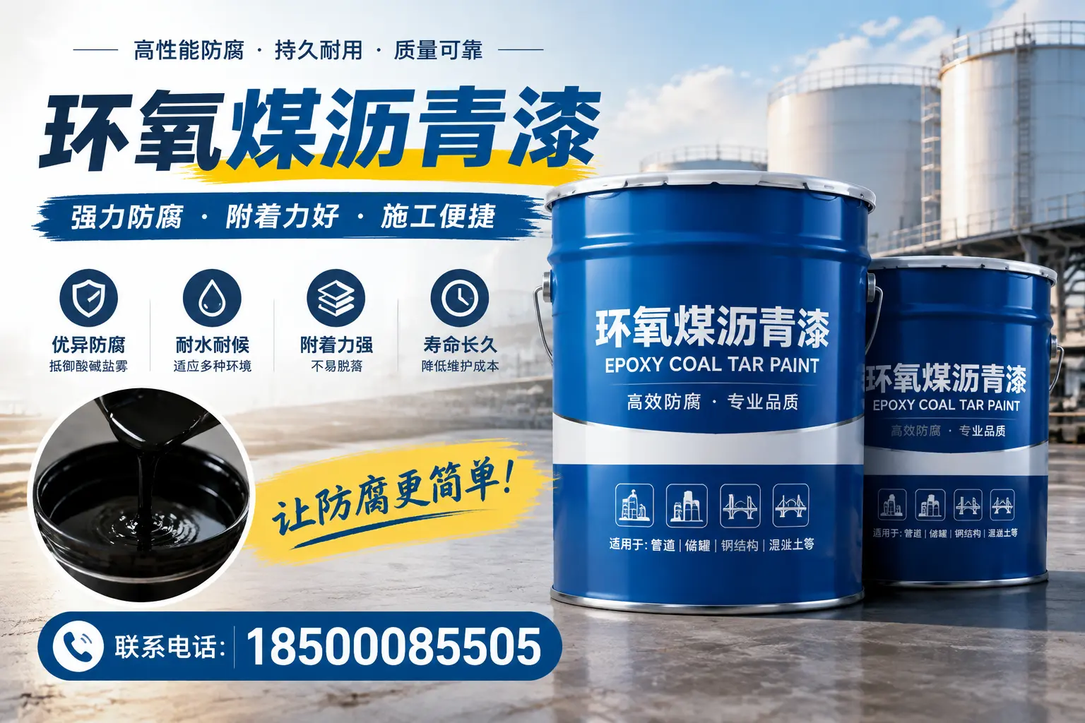 环氧煤沥青漆的环保性分析，抚顺企业的选择依据